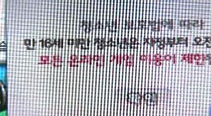 "청소년 게임 이용시간 부모가 선택 제한"
