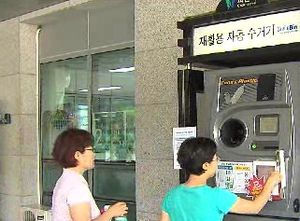 [수도권] 분리수거하고 포인트 받고&hellip;일석이조