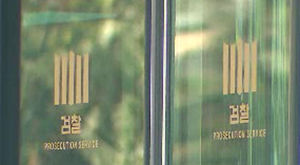 저축은행 금품수수 전 세무서장 구속기소