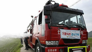 "불 끄는 소방차, 물 주러 다녀요"