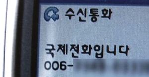 지인 전화 '00' 번호로 걸려 오면 "혹시&hellip;"