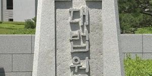 여간첩 원정화 계부 무죄 확정