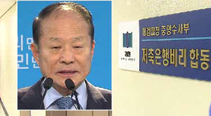 이상득, 저축은행서 수억 받은 혐의&hellip;박지원&middot;정두언도 수사