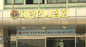대한의사협회 "29일 오후 3시 수술 거부 여부 발표"