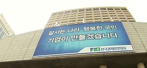 전경련, 윤리 경영 사업 강화