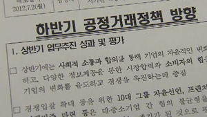 [경제365] 공정위, 외국 앱스토어 환급 절차 개선