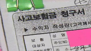 사망보험금 수익자 지정&middot;변경권 안내 강화