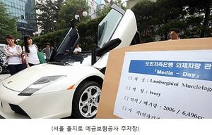 예금보험공사 앞에 주인 없는 슈퍼카 5대가&hellip;