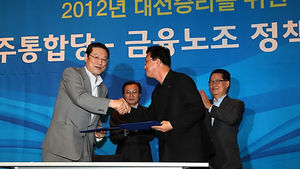 민주, 금융노조와 '대선연대' 정책협약식