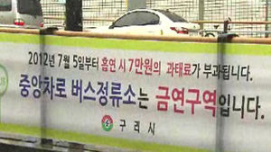 [수도권] 구리시, '공공장소 흡연' 과태료 7만 원