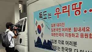 "'소녀상 말뚝' 일본인, 한국 법정에 서야"