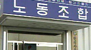 현대차 노조 "조합원 요구쟁취 위해 파업 선택"