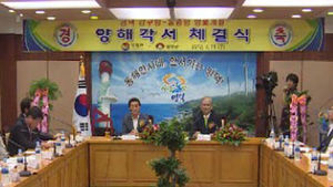 [대구] 영덕-울릉도 항로 개설 MOU 체결