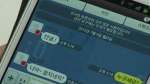 [IT & SMART] 카카오톡, 국기 표시로 가짜친구 식별