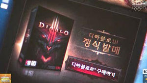 PC방 업주들, '디아블로3' 접속장애 손해배상 청구