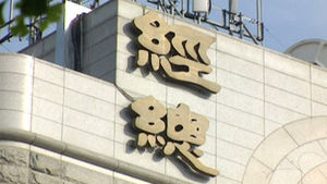 경총 "정치권 친노동 입법경쟁 우려"