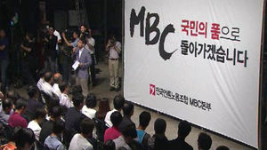MBC 노조 최장기 파업 중단&hellip;18일 업무 복귀