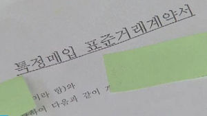 '슈퍼 갑' 백화점 등 남품업체 계약서 꼼수