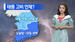 태풍에 서해 긴장&hellip;최고 200mm 폭우 예상