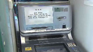 "장애&middot;사기 당해도 책임 없어" 황당한 은행