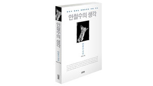 안철수 신간 내용은&hellip;주요 현안 입장 밝혀