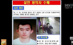 '20대 자매 살인 용의자' 전국 공개수배