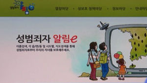 "성범죄 신상공개자 재범률 0.1%로 감소"