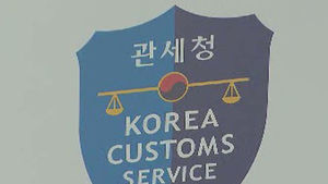 관세청, 중소기업 FTA 전문인력 양성 나선다