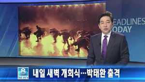 오늘의 주요뉴스