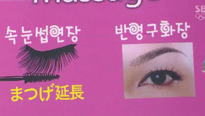 [취재파일] 가짜 눈썹 붙이려다 진짜 눈썹 빠진다