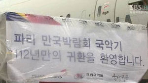 프랑스에 머문 국악기 11종, 112년 만의 귀환