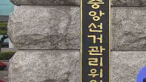 검찰, 4&middot;11 공천 비리 의혹 수사&hellip;파장 클 듯