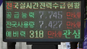 블랙아웃 '악몽' 대기업&hellip;절전 또 절전 안간힘