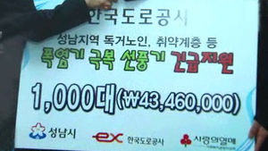 [수도권] 독거노인 1000명에 선풍기 지원