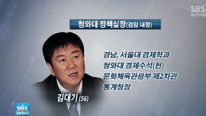 청와대, 정책실장 김대기&middot;인사기획관 김명식 내정