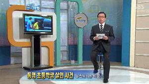 [뉴스비평] '통영 초등학생 살인사건' 뉴스에 대한 비평