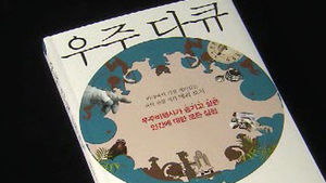 [FunFun 문화현장] 과학적 이론으로 본 '우주 다큐'