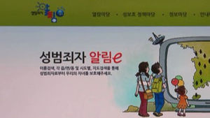 여성가족부 "성범죄자 신상 공개 후 재범률 0.1%"