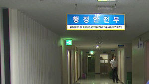 금품비리로 '벌금형' 공무원 명퇴수당 환수