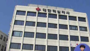대한적십자사, 10만 달러 대북 수해 지원키로
