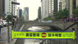 서울 110mm 집중호우&hellip;잠수교 전면 통제