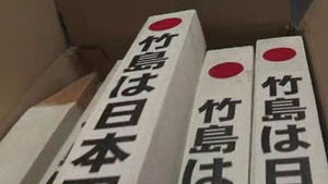 '말뚝 테러' 일본인 스즈키 노부유키, 법원에도 말뚝 보내