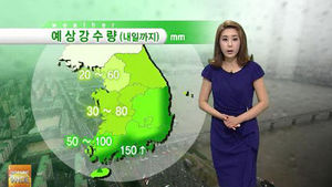 [날씨] 곳곳 장대비&hellip;남부, 최고 150mm