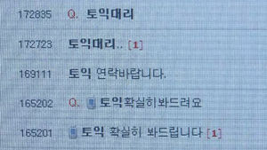 300만 원 주고 '스펙' 샀다, 토익 대리시험 성행