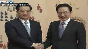 북한 편향&middot;동북공정&hellip;한중 관계 풀어야할 숙제
