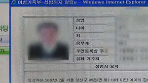 "성범죄자 최근 사진 공개" 법 개정 추진