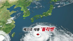 초강력 태풍 '볼라벤' 북상&hellip;28일 전국 강한 비바람