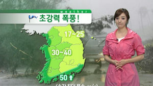 [날씨] 한반도 접근한 '볼라벤', 예상 진로는?