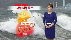 [날씨] 태풍 '덴빈' 북상 중&hellip;비바람 피해 우려