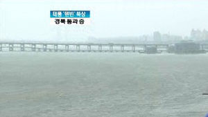 수도권, '덴빈' 간접 영향&hellip;태풍 예비특보 발령